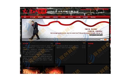汉中红星文化传媒有限公司网站