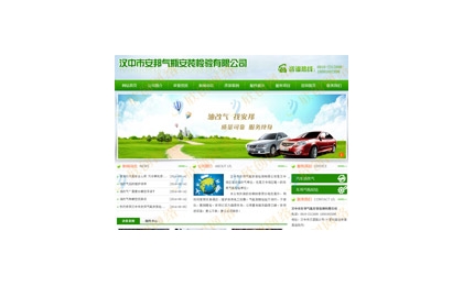 热烈恭贺汉中市安邦气瓶安装检测有限公司网站正式成立
