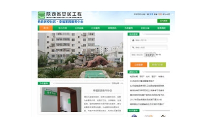 热烈祝贺陕西省安居工程网站成立